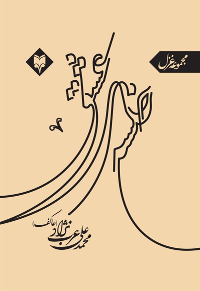 خلسه عشق